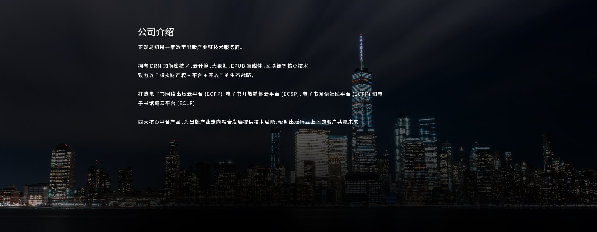 正观易知公司介绍