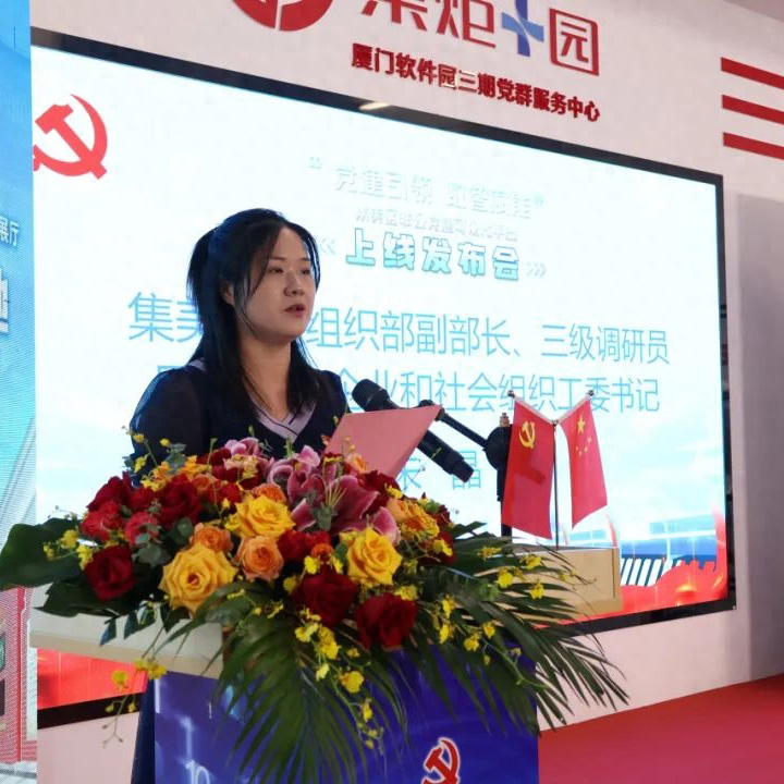开创非公党建新模式！集美区启用元宇宙党建云书馆